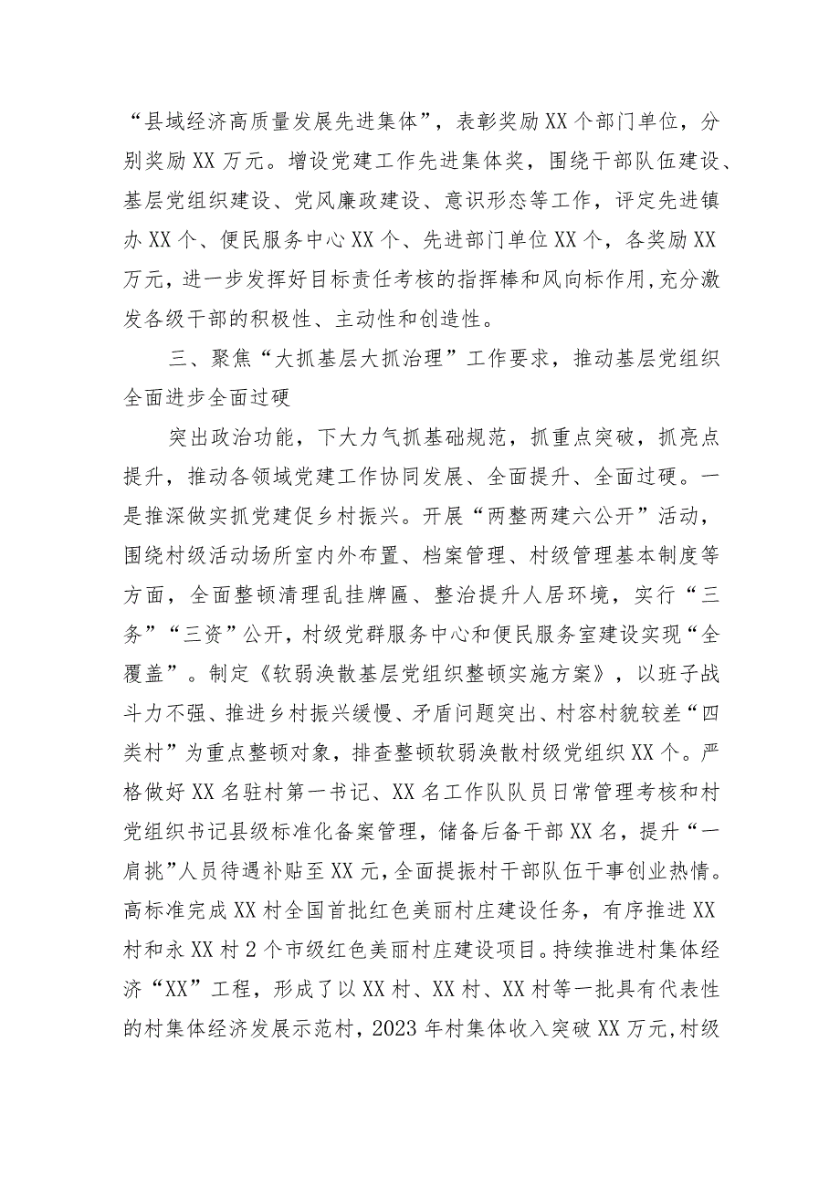 组织部长2023述职报告.docx_第3页