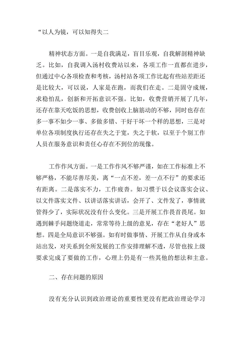党支部书记个人对照检查材料范文优选五篇.docx_第2页
