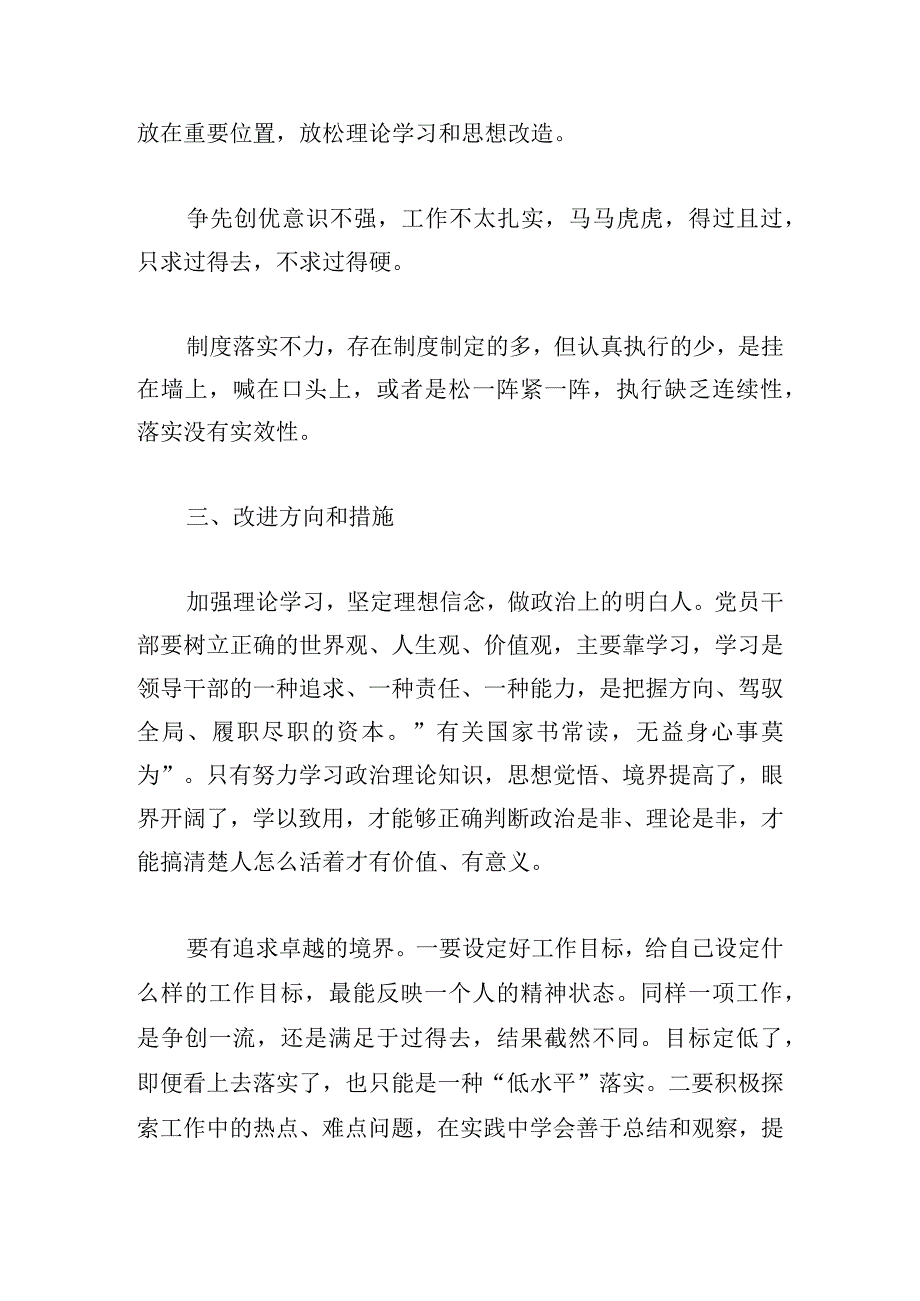 党支部书记个人对照检查材料范文优选五篇.docx_第3页