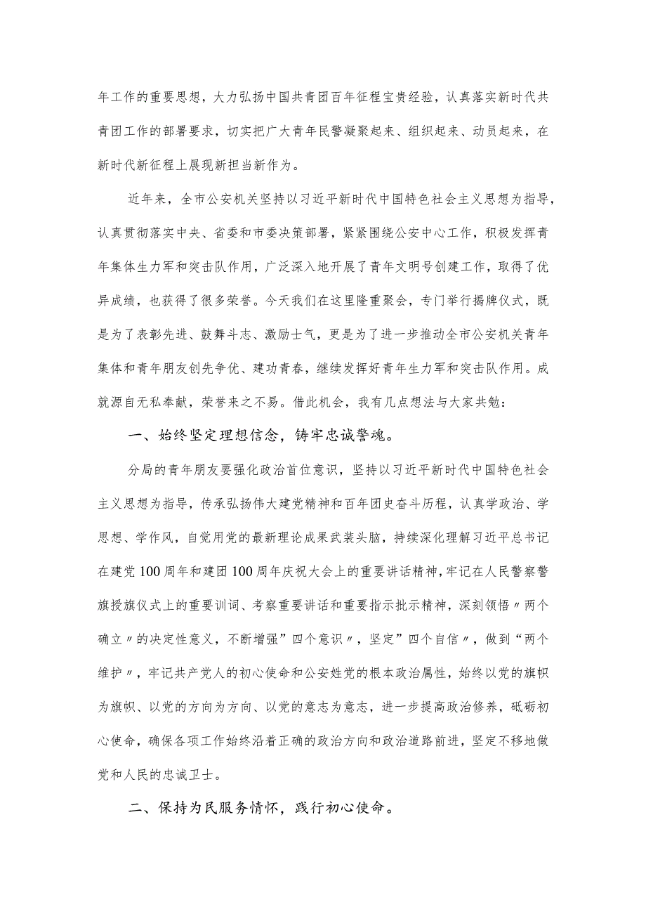 共青团在青年文明号揭牌仪式上的讲话发言.docx_第2页