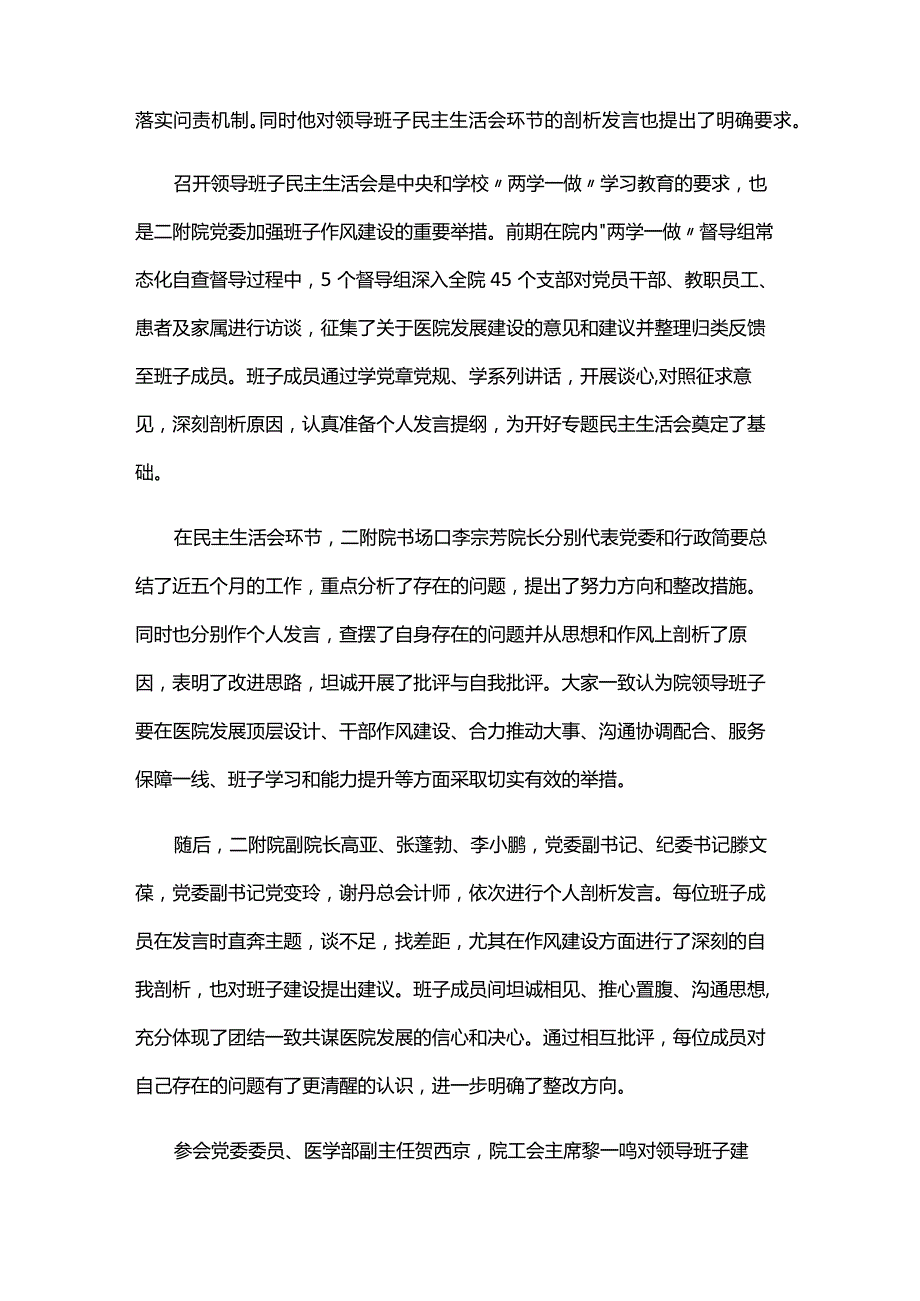 党支部2024专题组织生活会个人发言题纲六篇.docx_第2页