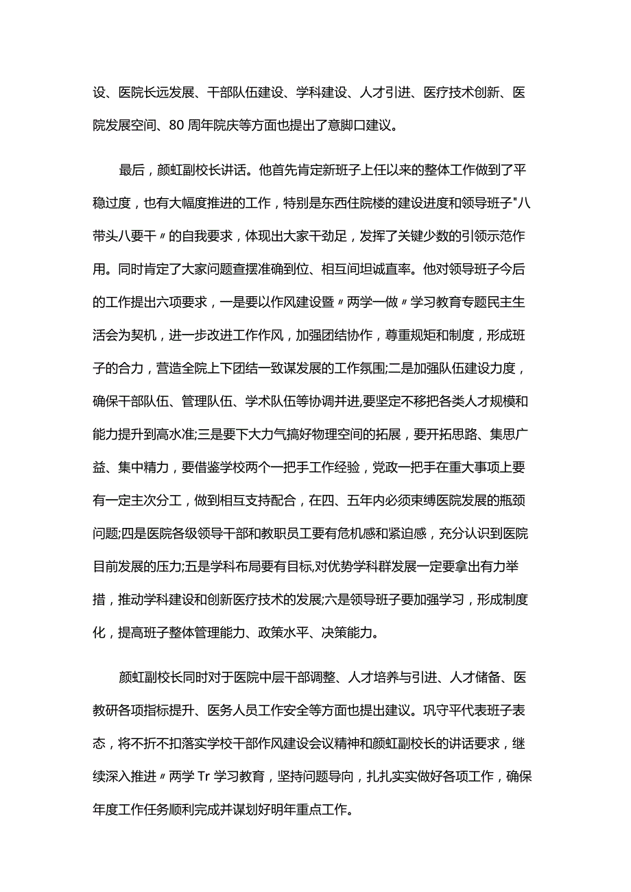 党支部2024专题组织生活会个人发言题纲六篇.docx_第3页