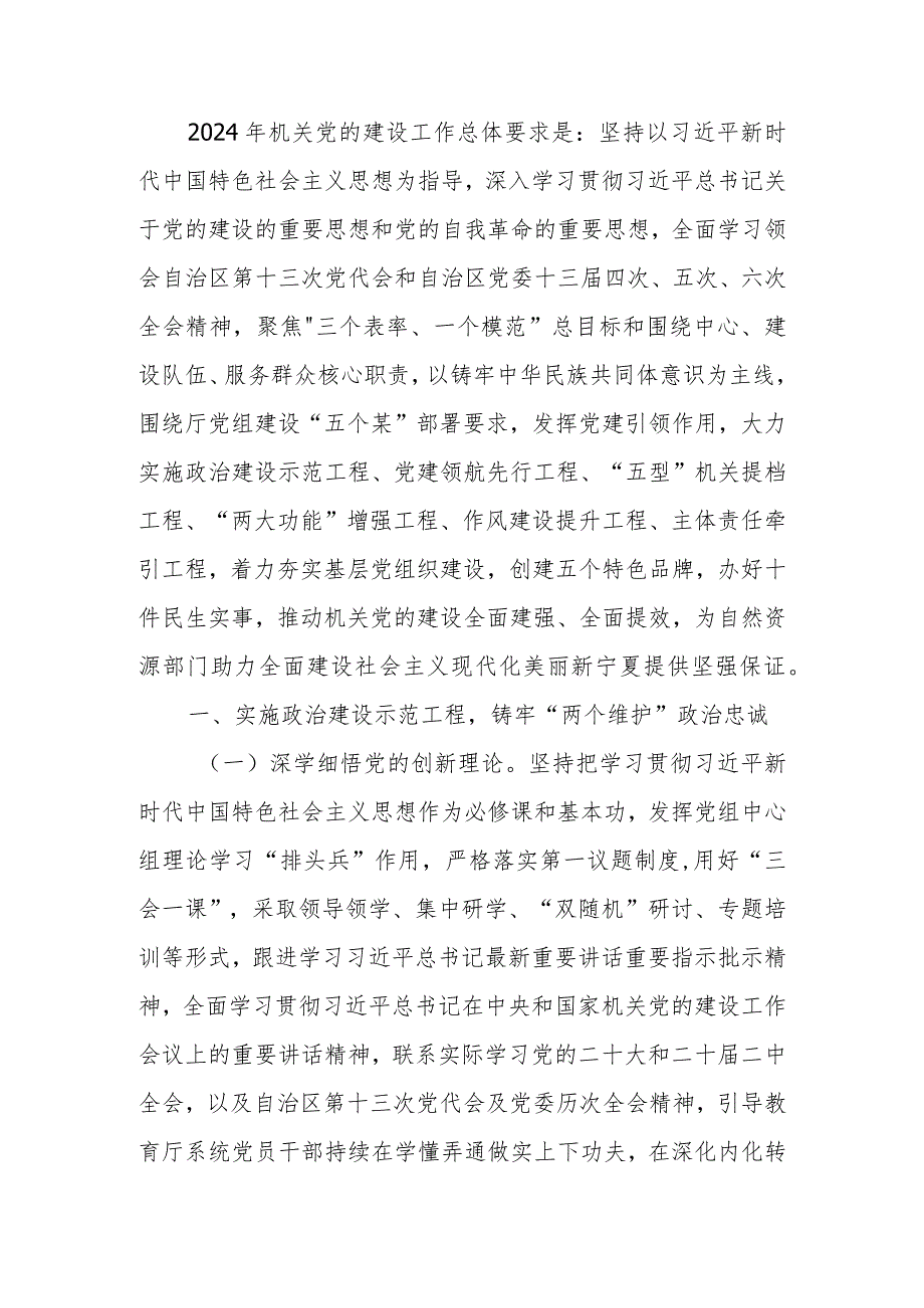 2024年机关党建工作要点(1).docx_第1页