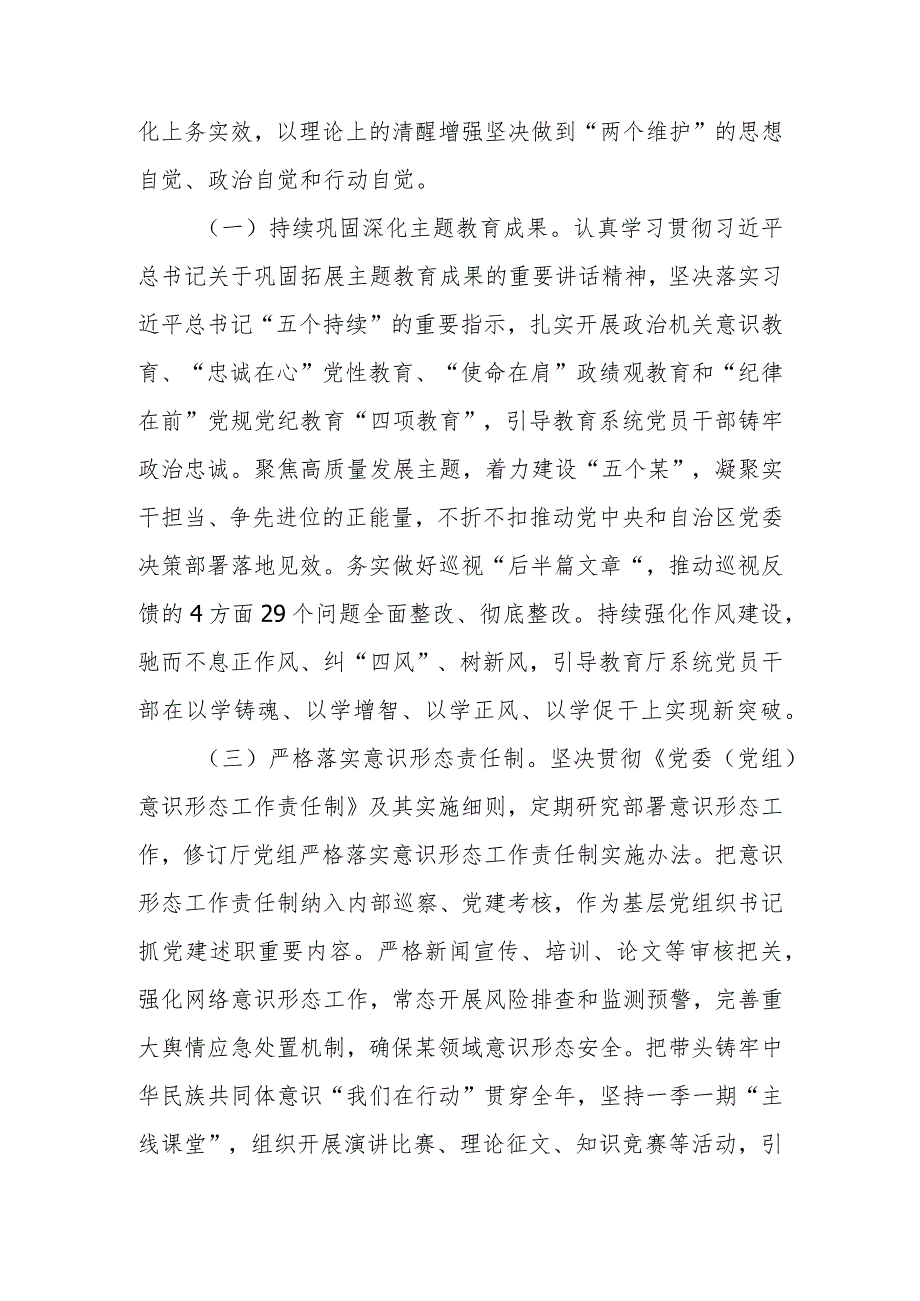 2024年机关党建工作要点(1).docx_第2页
