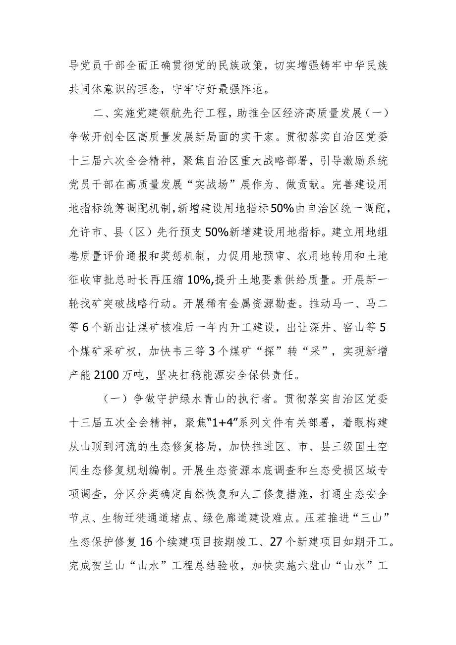 2024年机关党建工作要点(1).docx_第3页