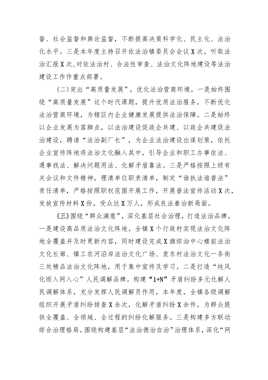 镇委书记2023述法报告（共9篇）.docx_第2页