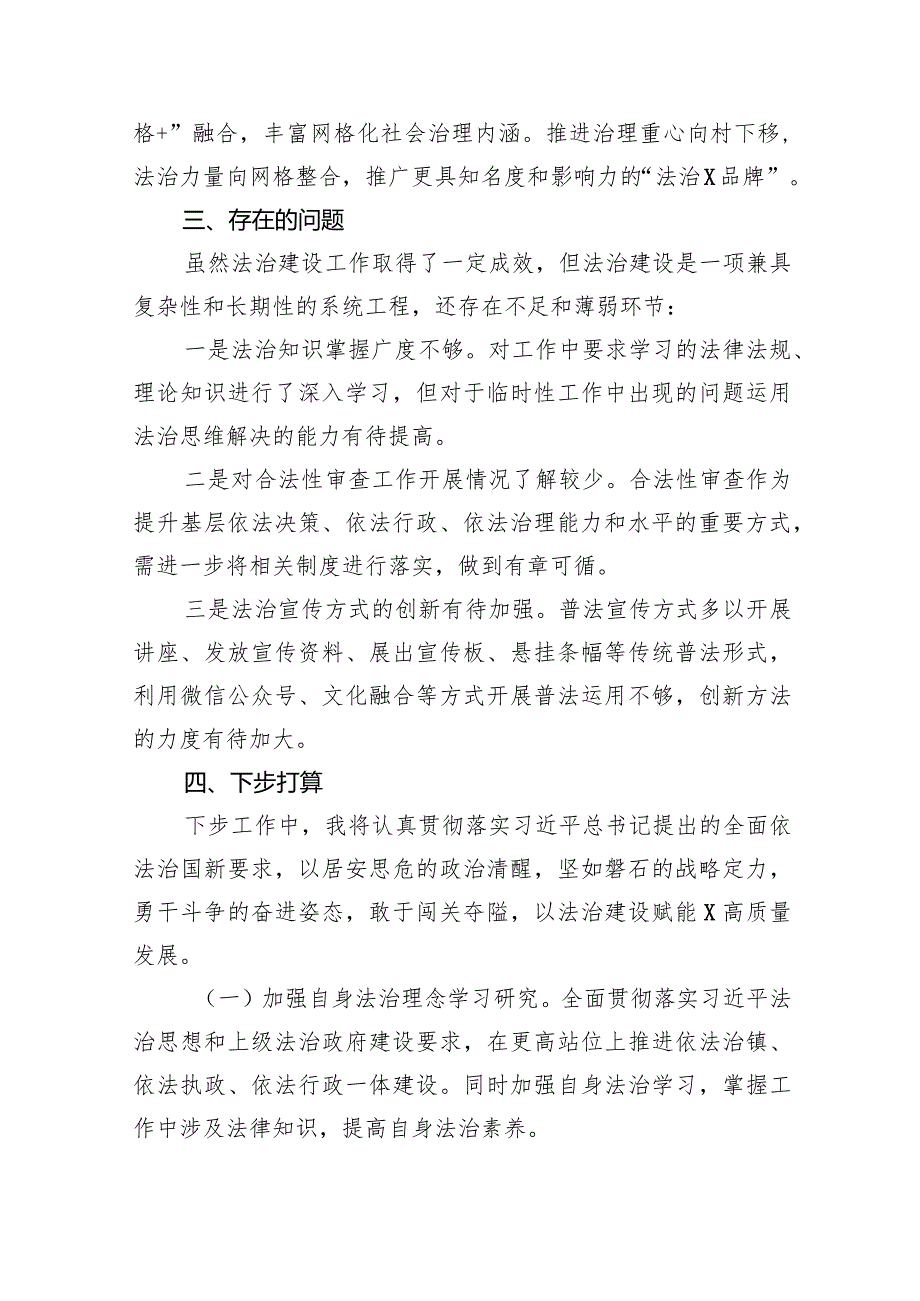 镇委书记2023述法报告（共9篇）.docx_第3页