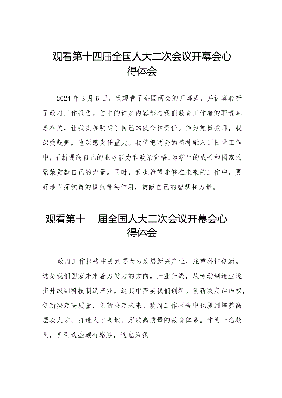 第十四全国人民代表大会第二次会议开幕会心得体会五十篇.docx_第1页