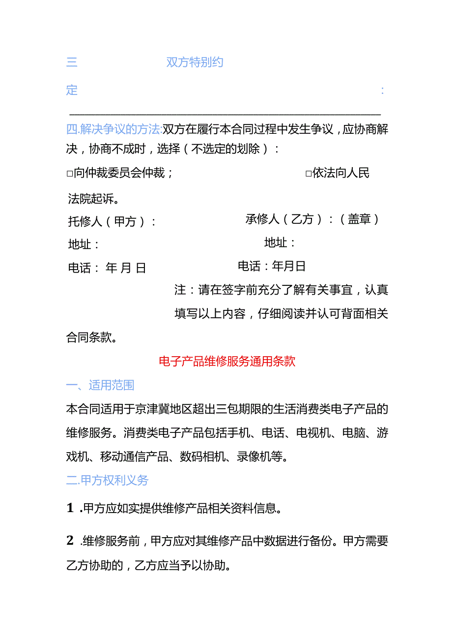 电子产品维修服务合同模板.docx_第3页