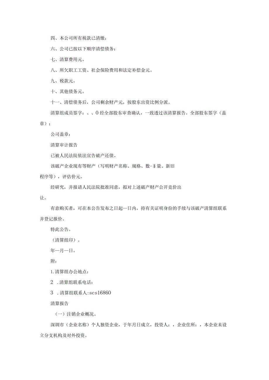 财务清算报告（专业18篇）.docx_第3页