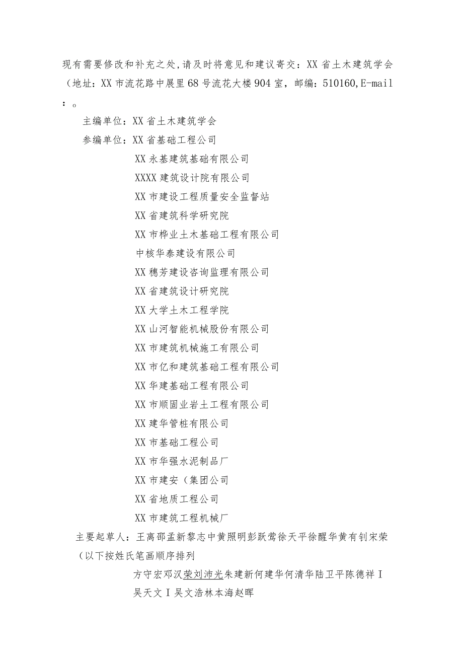 广东标准《静压预制混凝土桩基础技术规程》.docx_第2页