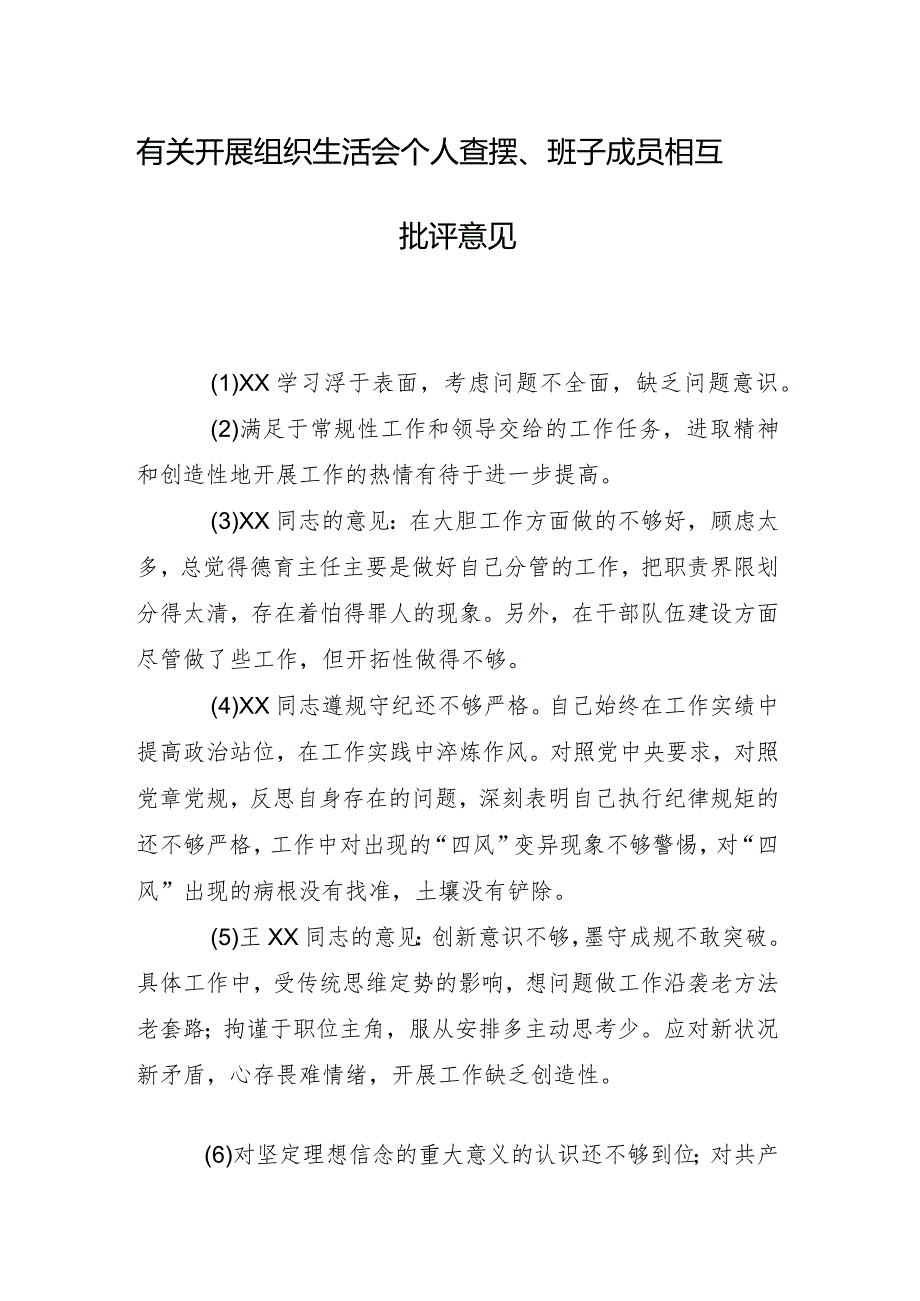 （八篇汇编）民主生活会“新的六个方面”存在问题对照检视材料.docx_第2页