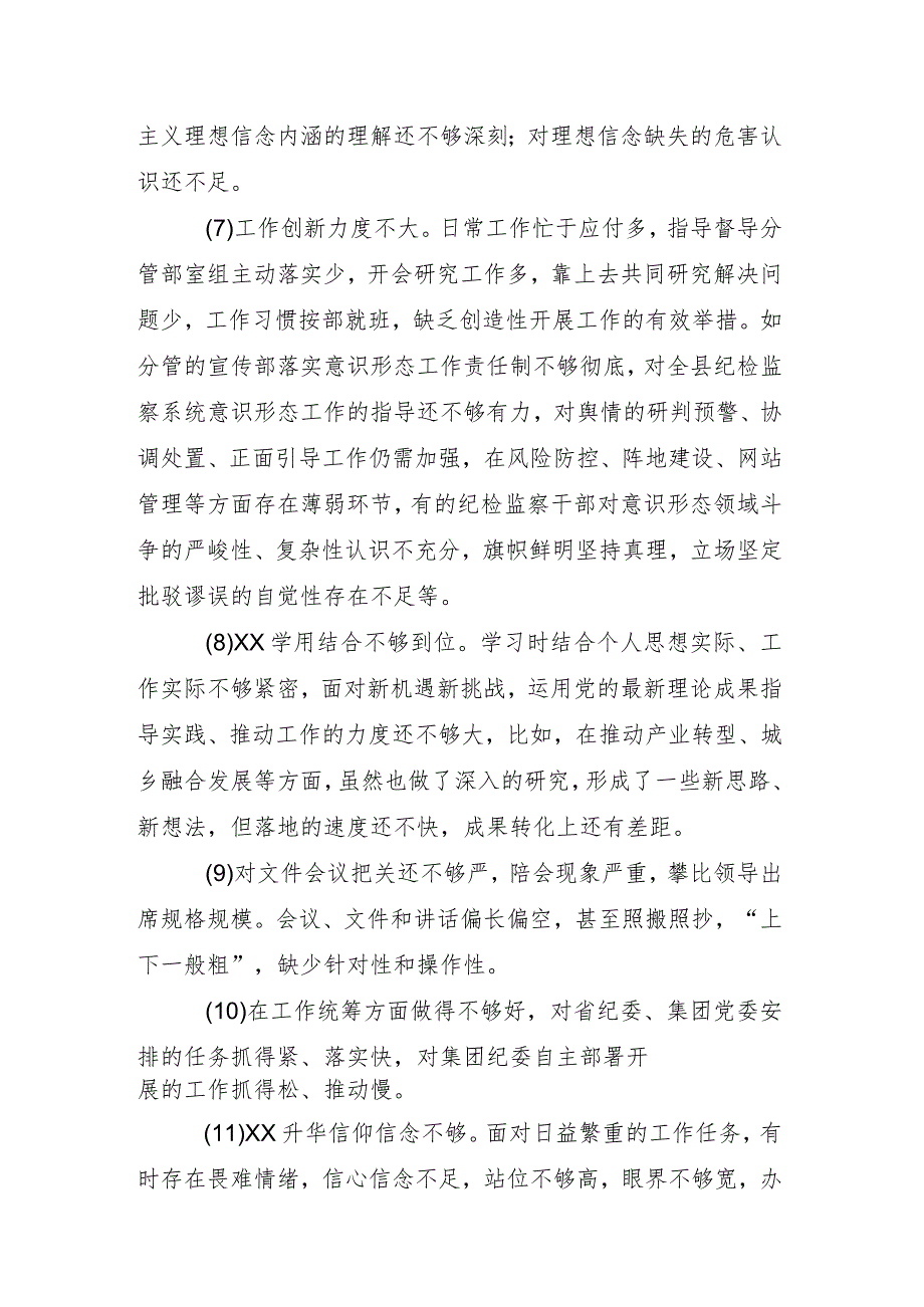 （八篇汇编）民主生活会“新的六个方面”存在问题对照检视材料.docx_第3页
