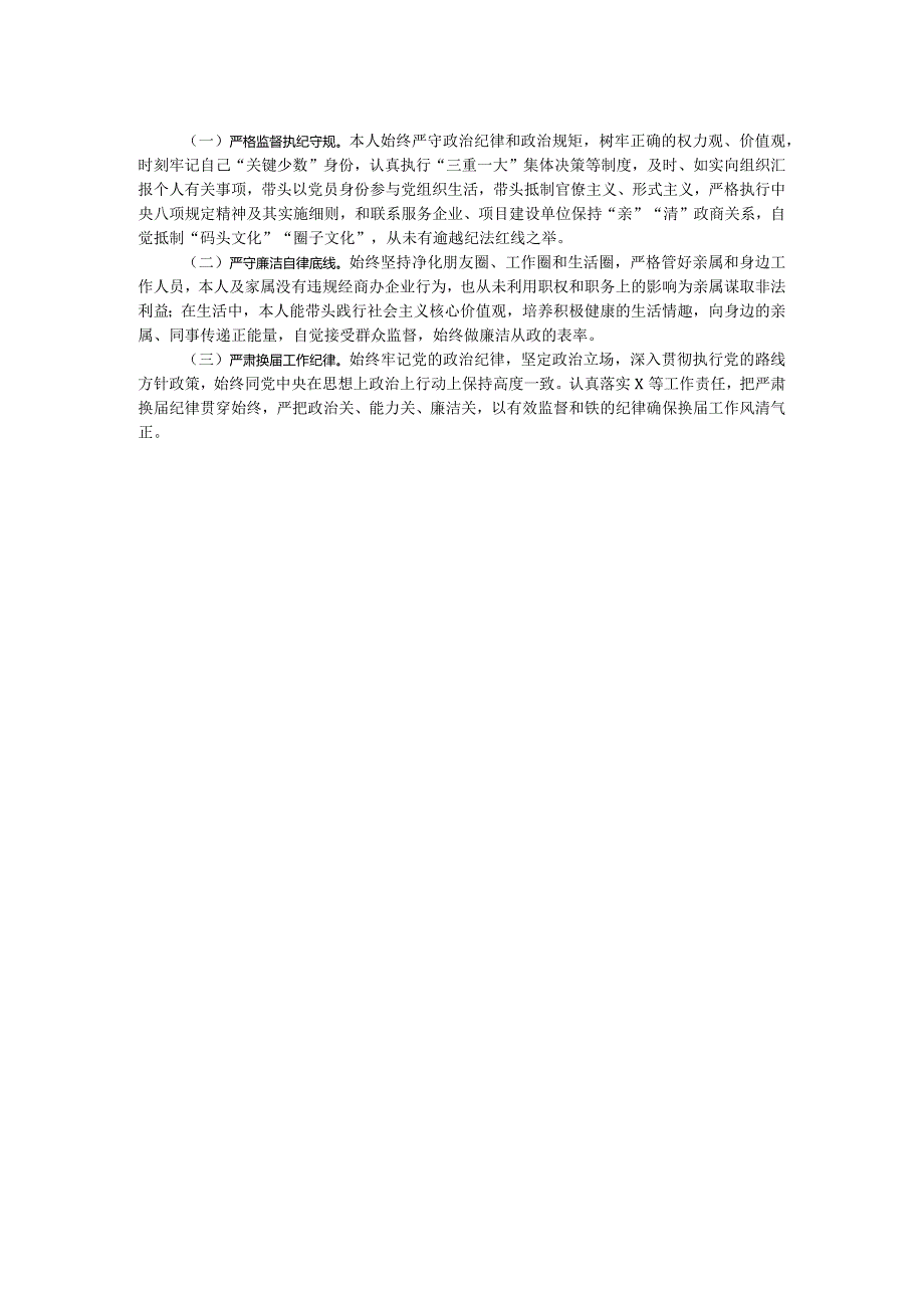 在纪委全会上的述责述廉报告.docx_第2页