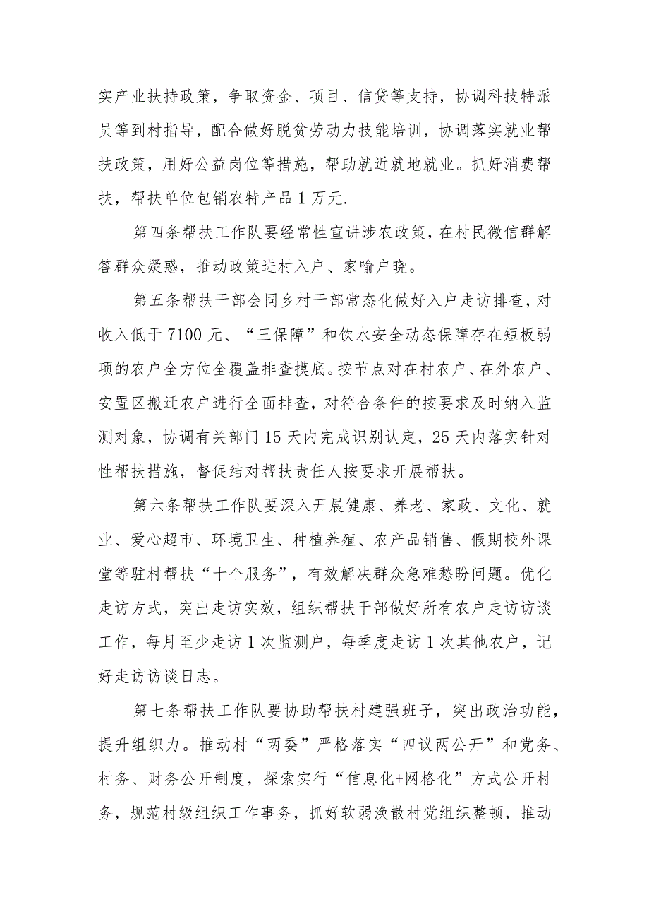 XX乡乡村振兴帮扶工作队管理考核办法.docx_第2页