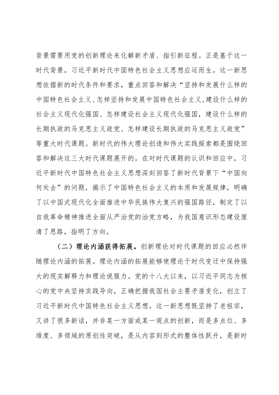 党课：深刻领会中国共产党百年意识形态建设的基本经验牢牢把握建设具有强大凝聚力和引领力的社会主义意识形态的着力点.docx_第3页