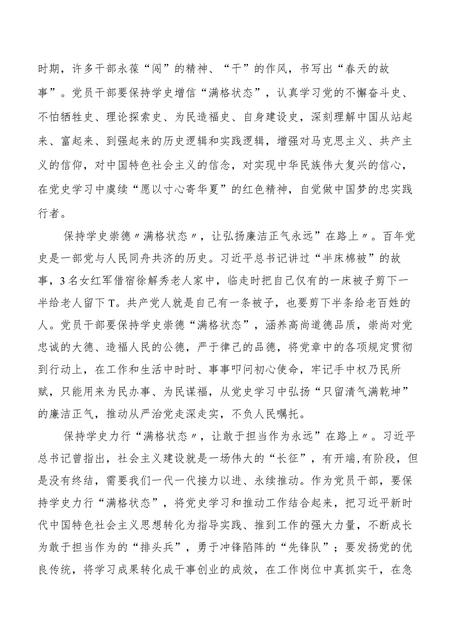 《党史学习教育工作条例》发言材料及学习心得7篇汇编.docx_第2页