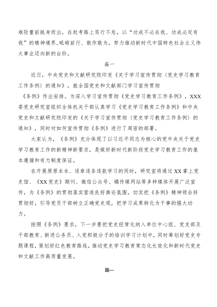 《党史学习教育工作条例》发言材料及学习心得7篇汇编.docx_第3页