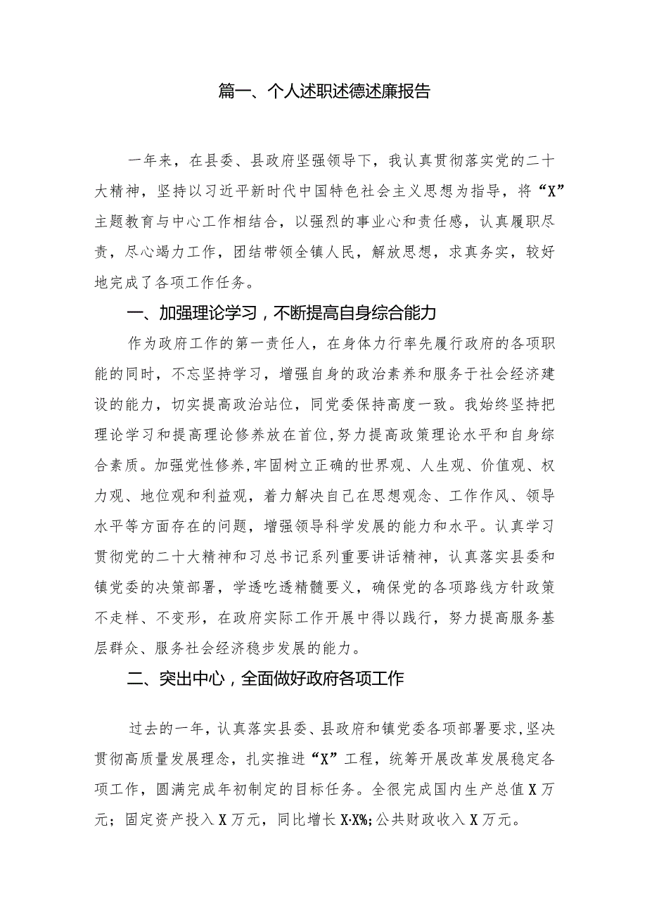 个人述职述德述廉报告13篇（详细版）.docx_第2页