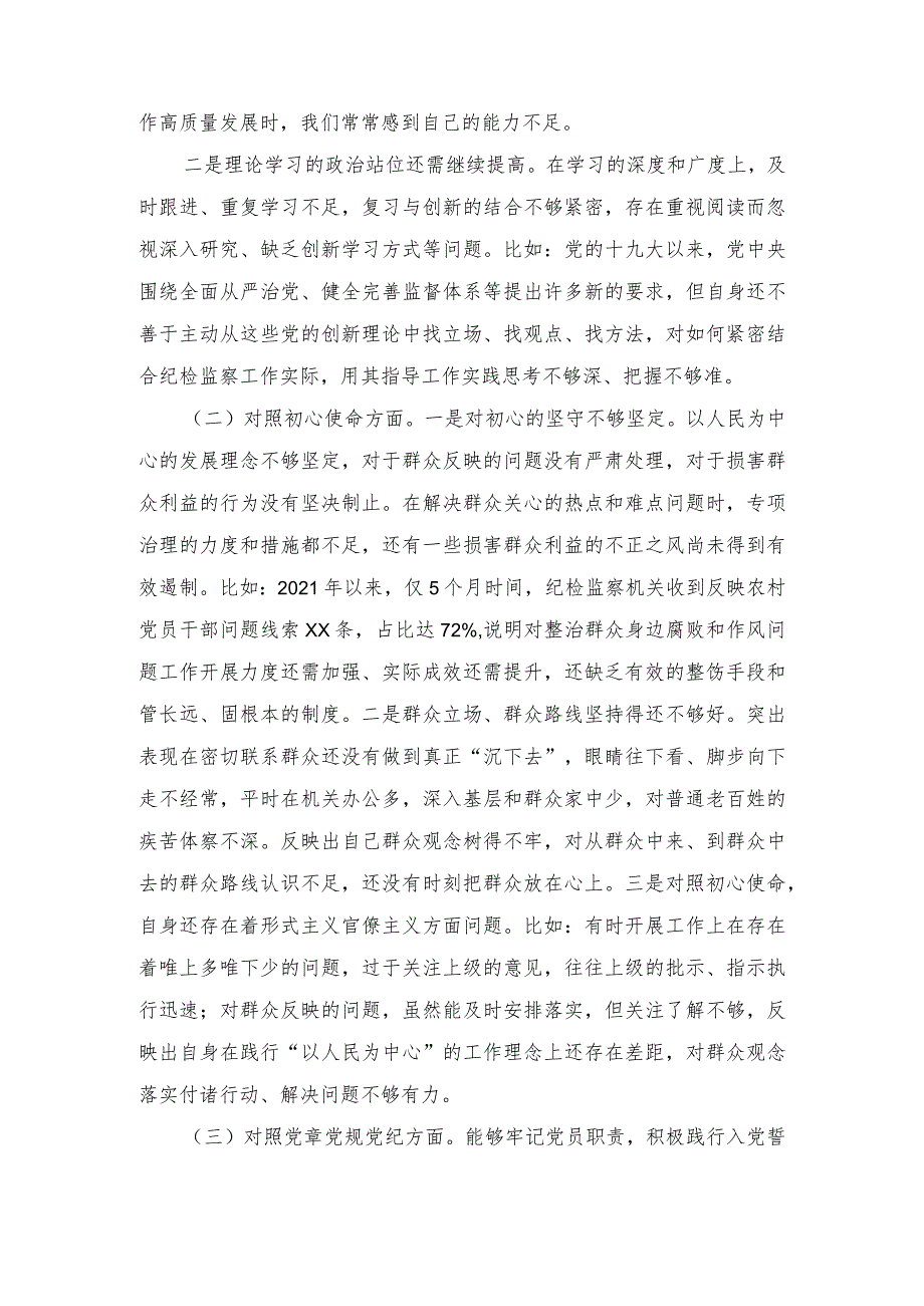（范文）对照党的创新理论方面、对照党章党规党纪、对照初心使命、对照先辈先进方面“四个对照”个人对照检查党性分析材.docx_第2页