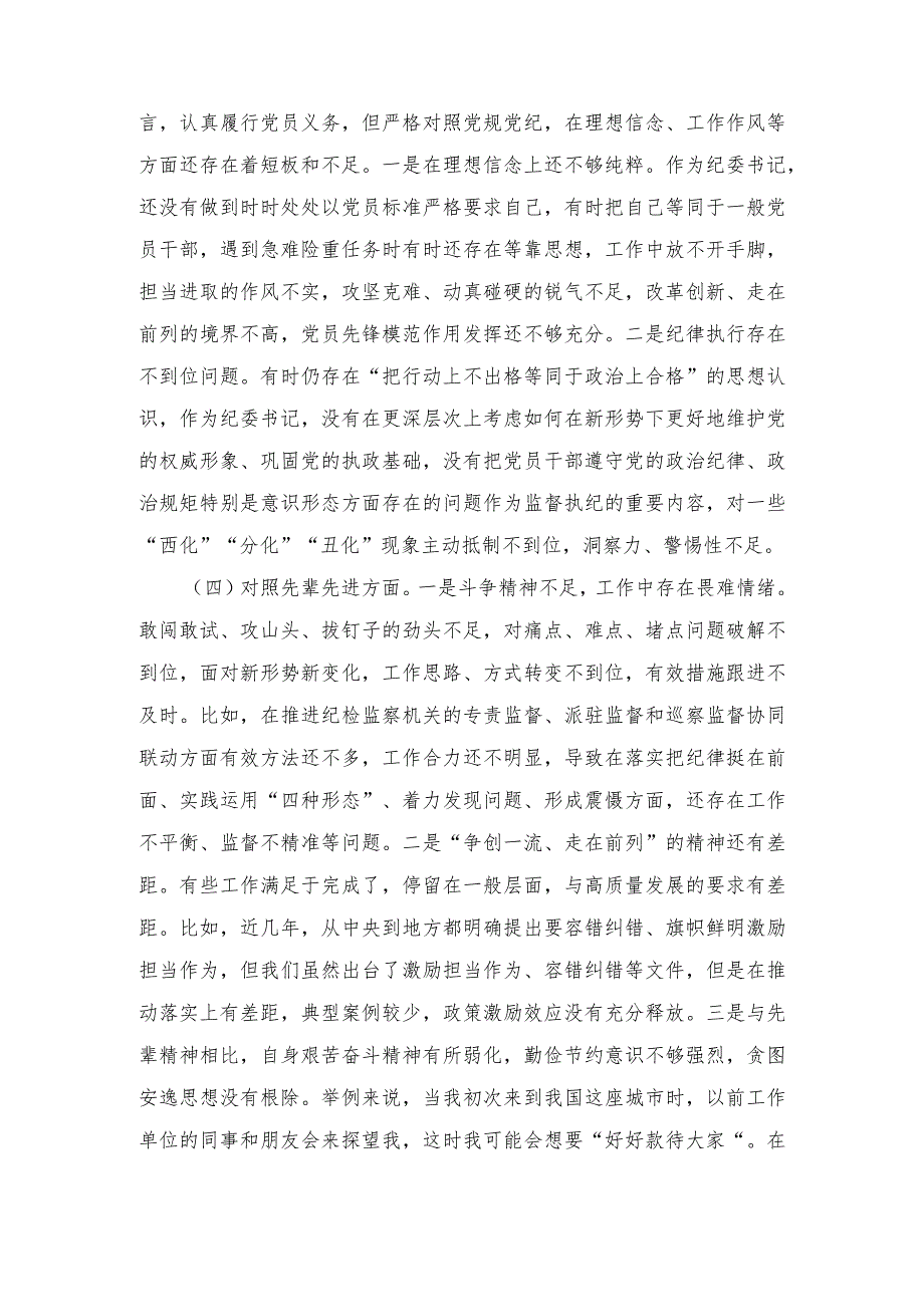 （范文）对照党的创新理论方面、对照党章党规党纪、对照初心使命、对照先辈先进方面“四个对照”个人对照检查党性分析材.docx_第3页
