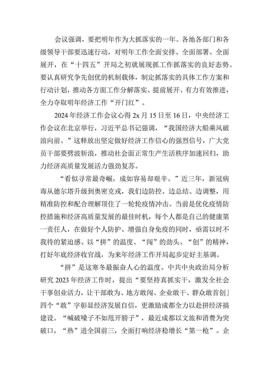 2024年经济工作会议心得体会五篇.docx_第2页