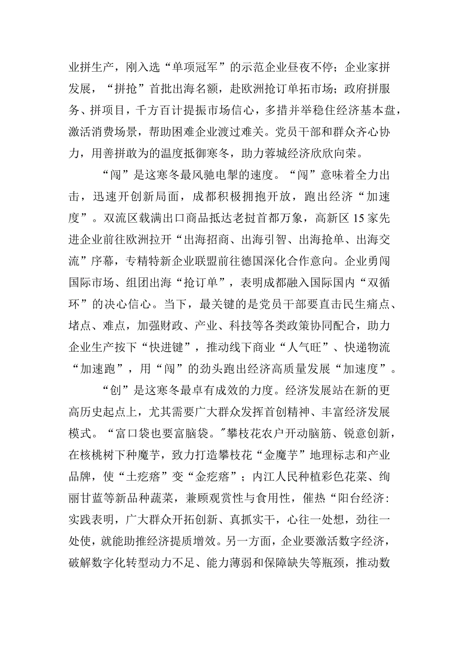 2024年经济工作会议心得体会五篇.docx_第3页
