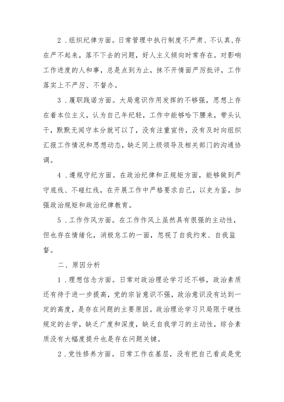 应急管理局党史学习教育专题民主生活会个人对照检查材料范文(通用3篇).docx_第2页