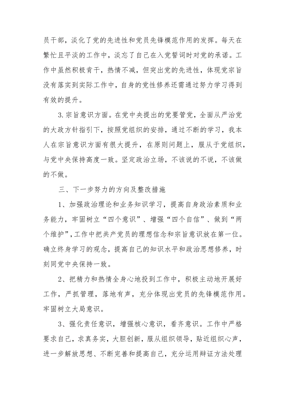 应急管理局党史学习教育专题民主生活会个人对照检查材料范文(通用3篇).docx_第3页