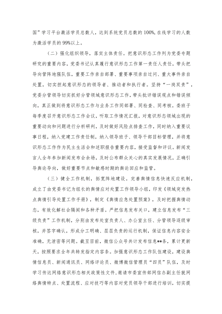（10篇）党委党组织意识形态工作情况报告精选.docx_第3页