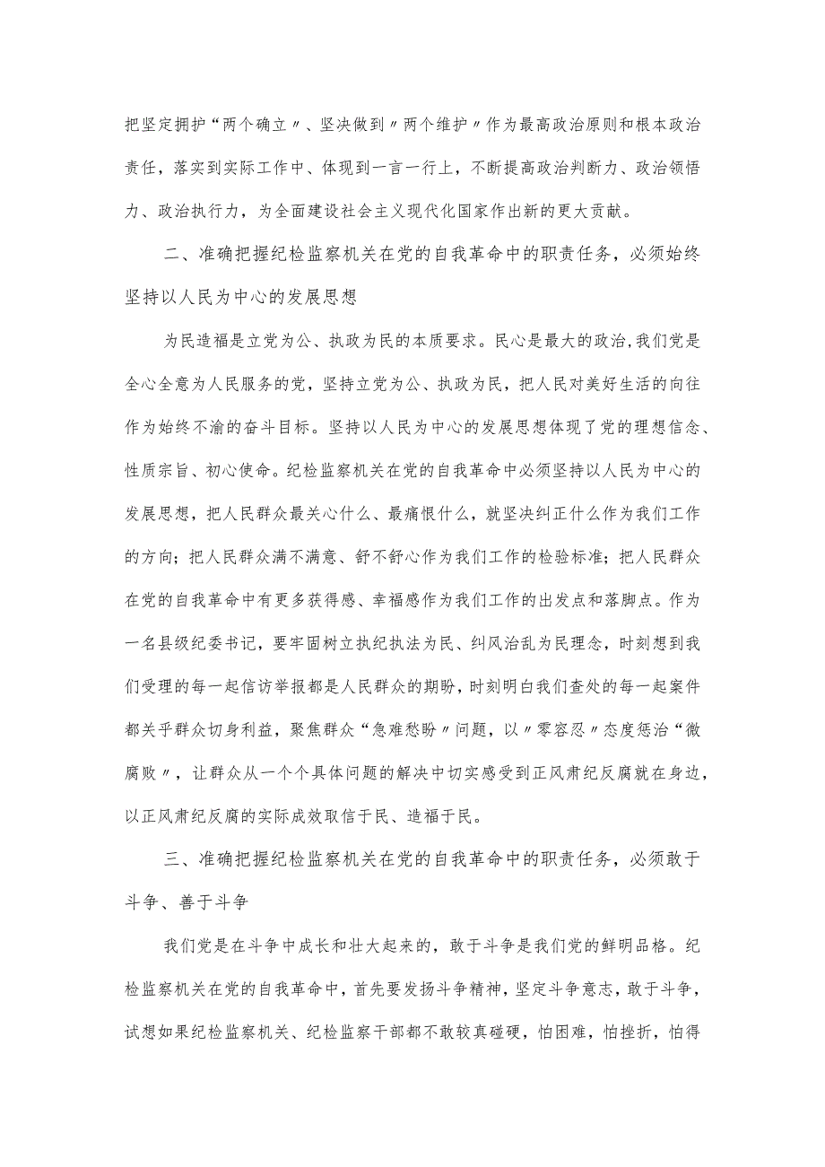 县纪委书记在干部党风建设动员会的发言材料.docx_第2页