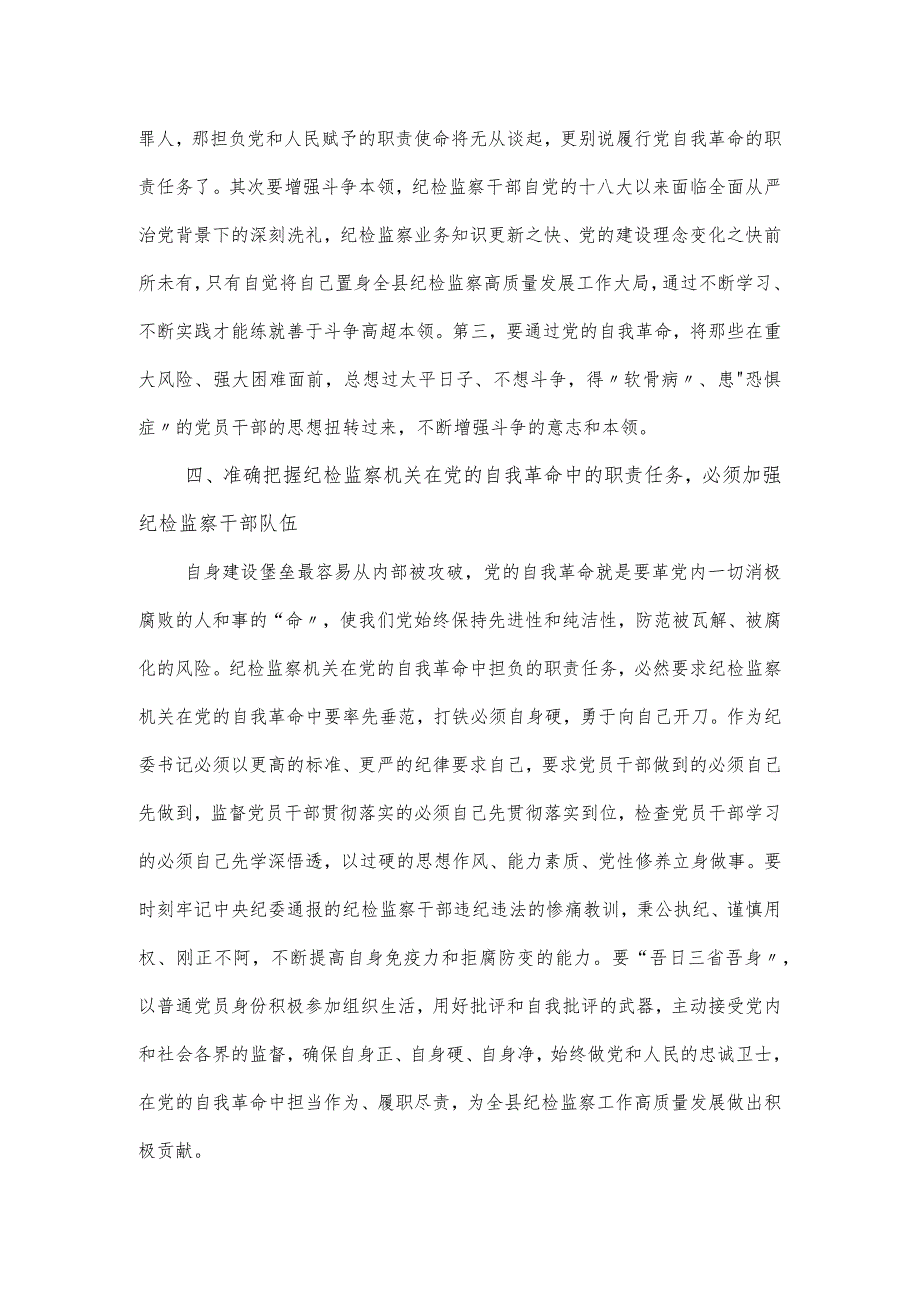 县纪委书记在干部党风建设动员会的发言材料.docx_第3页