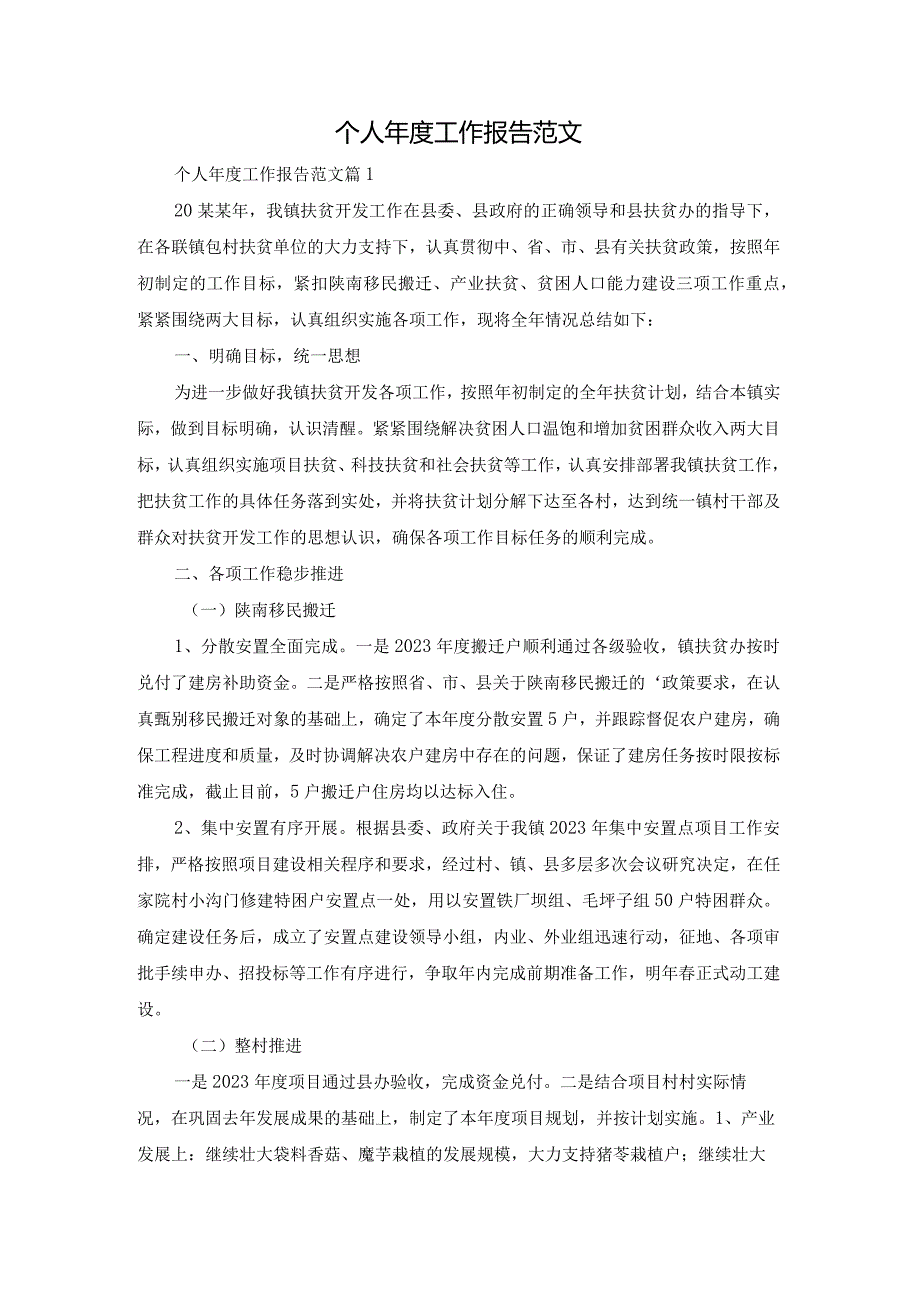 个人工作报告范文.docx_第1页