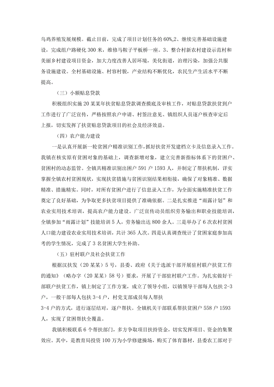 个人工作报告范文.docx_第2页