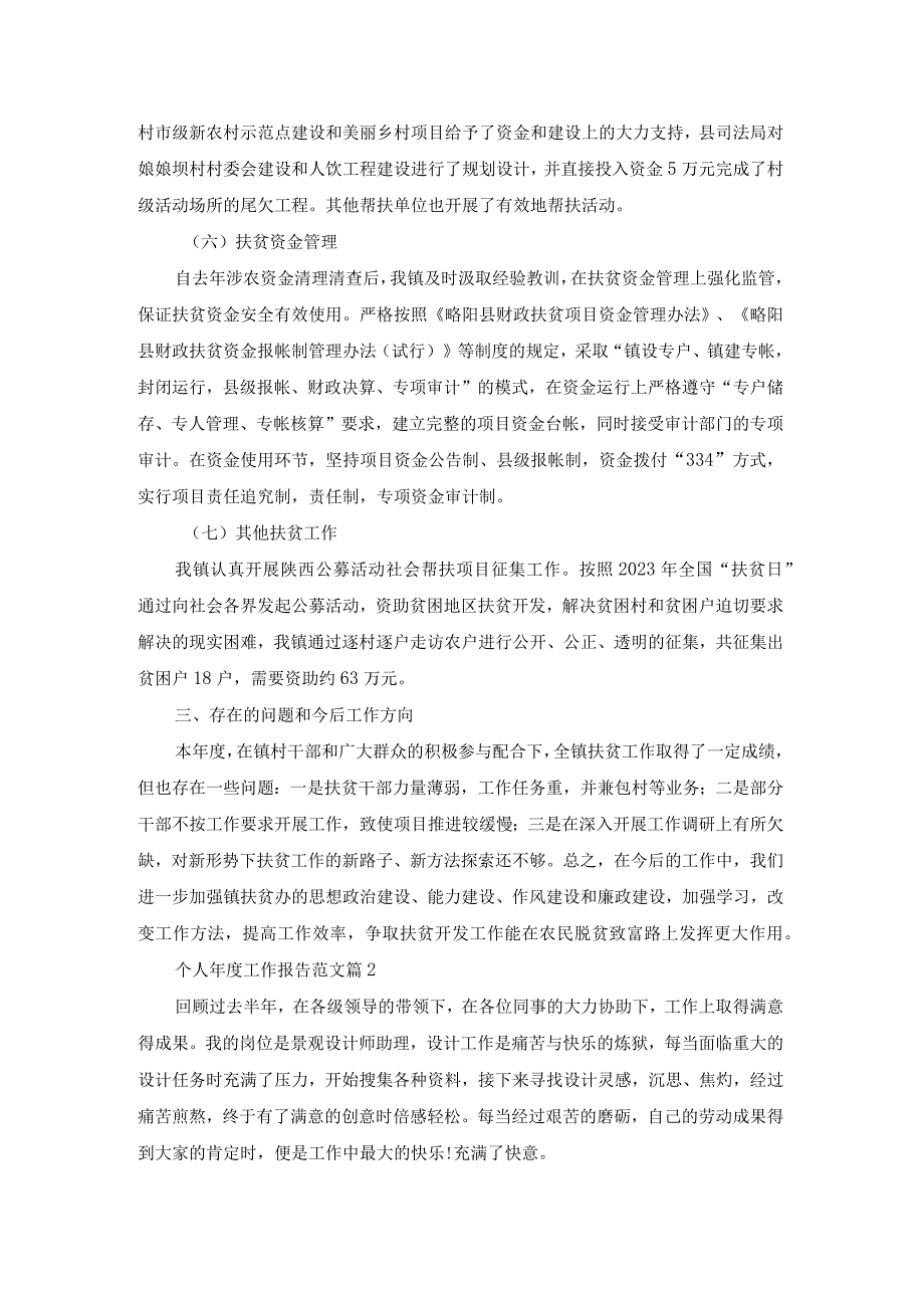 个人工作报告范文.docx_第3页