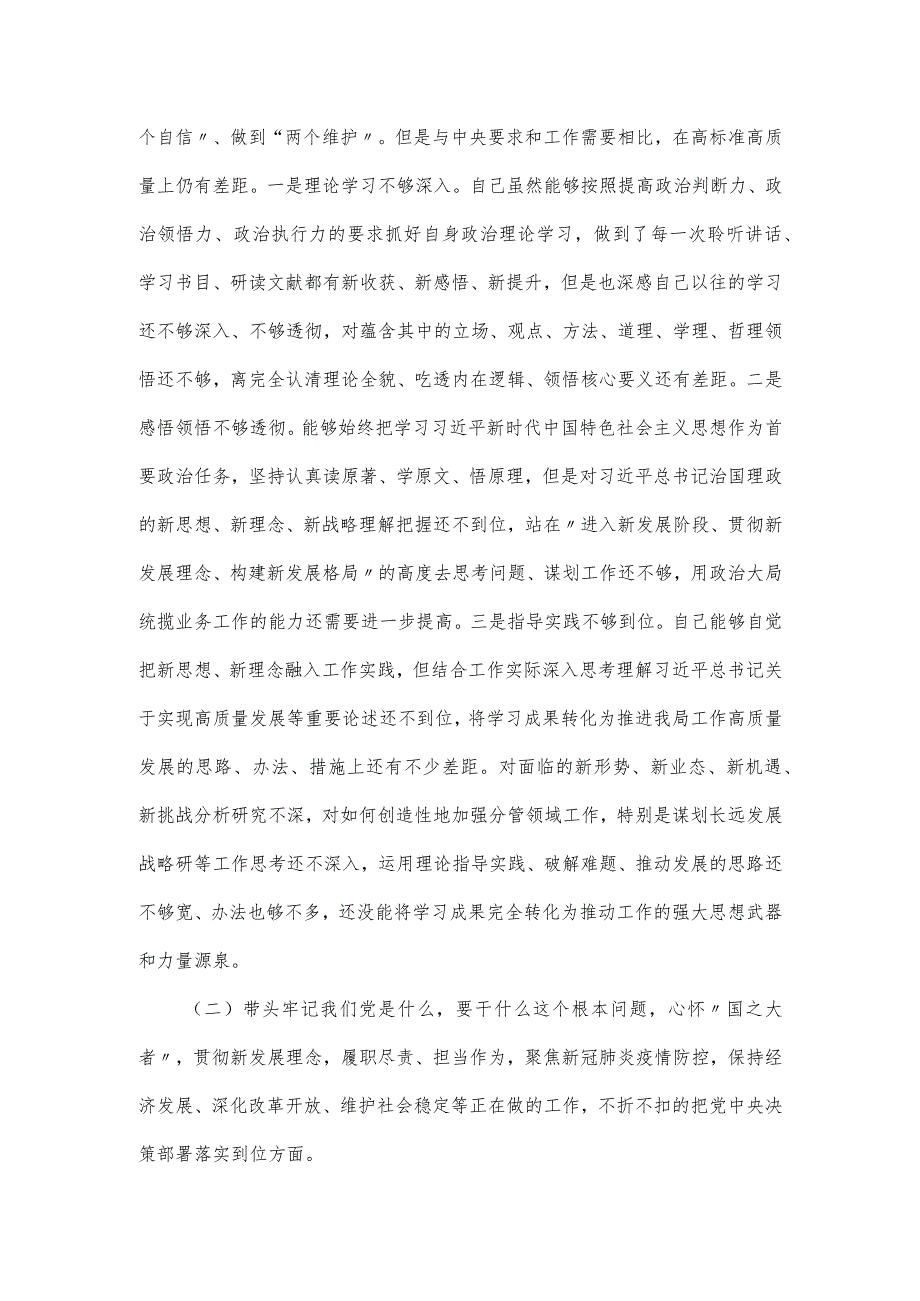 市直机关主任在主题教育专题民主生活会对照检查材料“五个带头”.docx_第2页