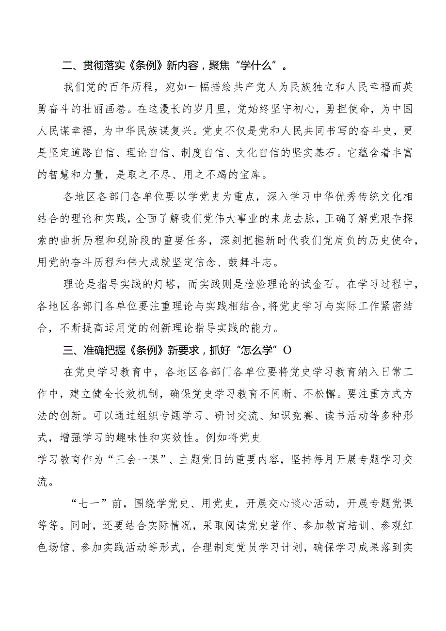 （八篇）党史学习教育工作条例研讨发言材料、心得体会.docx_第2页