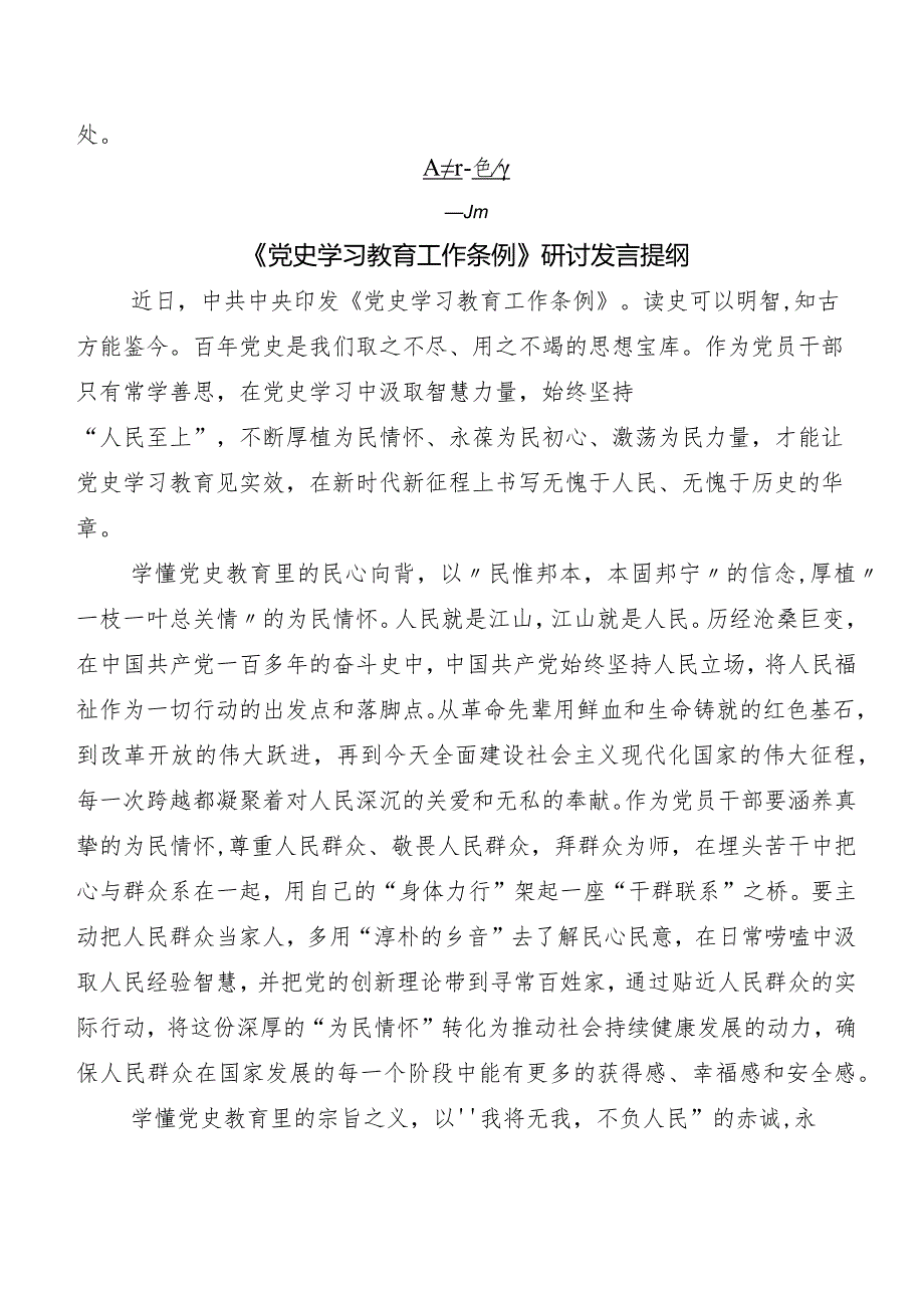 （八篇）党史学习教育工作条例研讨发言材料、心得体会.docx_第3页