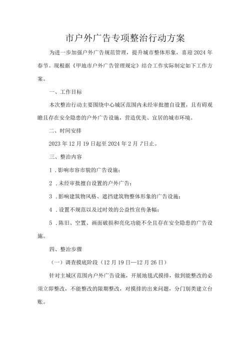 市户外广告专项整治行动方案.docx