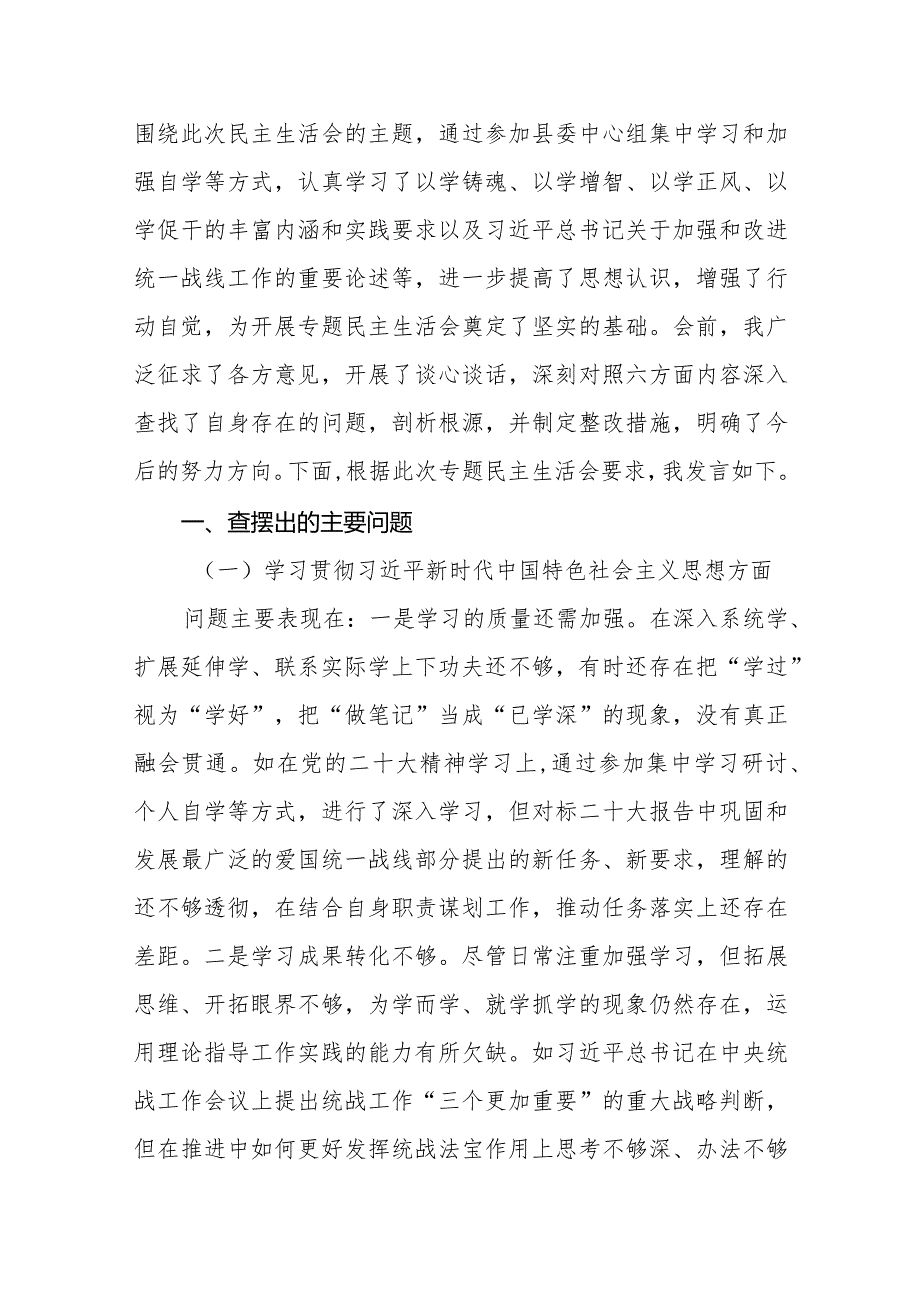 对照求真务实、狠抓落实存在的问题和原因剖析整改措施(六个方面)10篇.docx_第2页