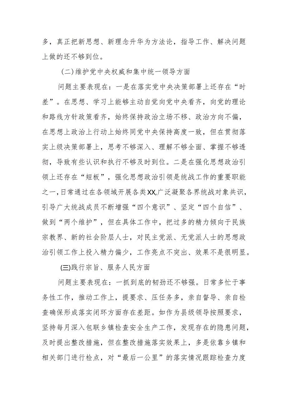 对照求真务实、狠抓落实存在的问题和原因剖析整改措施(六个方面)10篇.docx_第3页