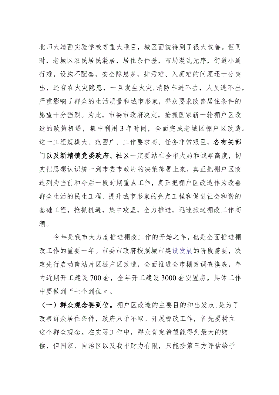 在全市棚改工作推进会上的讲话.docx_第2页