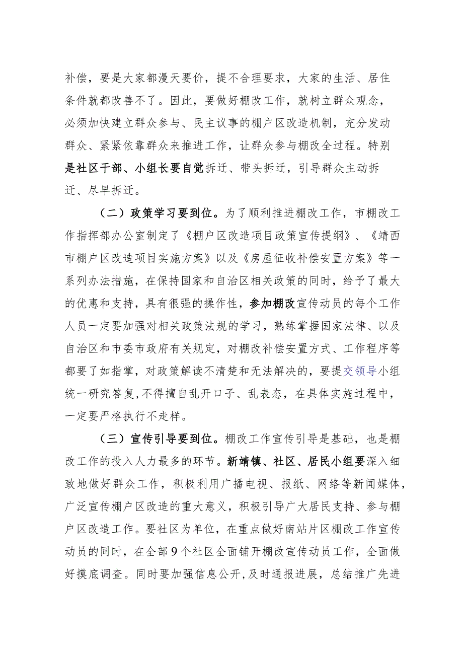 在全市棚改工作推进会上的讲话.docx_第3页