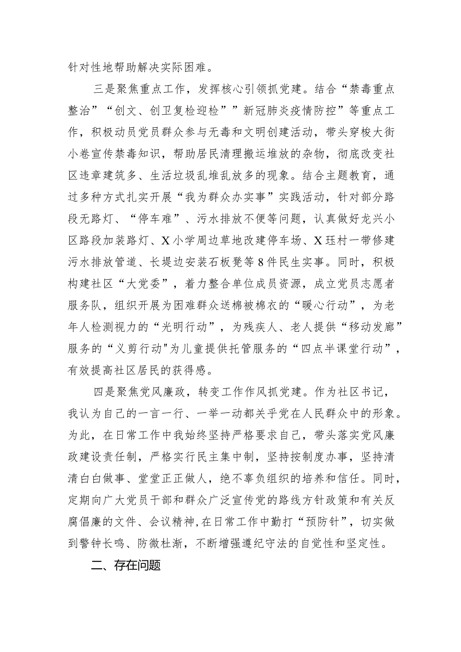 （7篇）抓基层党建工作述职报告合集.docx_第2页
