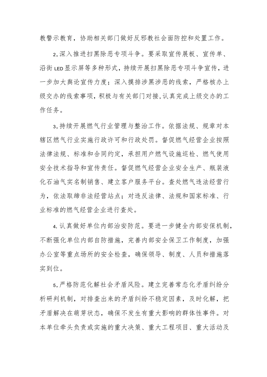 20xx平安建设工作计划2篇.docx_第2页