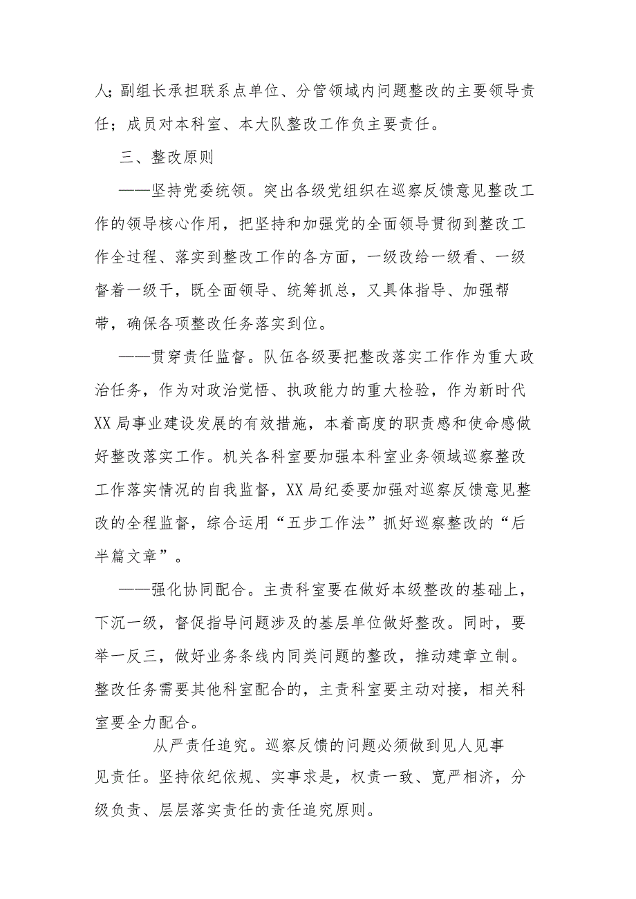落实党委专项巡察意见整改工作方案2篇.docx_第2页