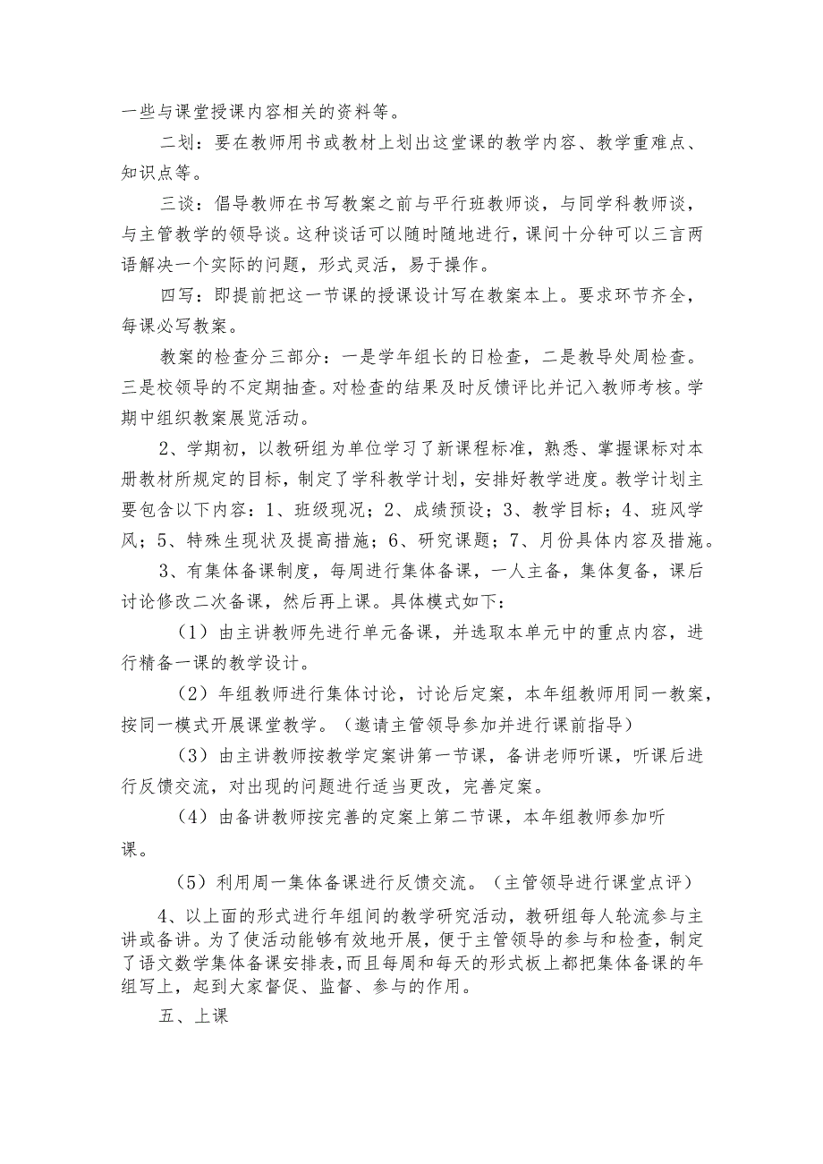 教育教学工作自查报告（精选8篇）.docx_第2页