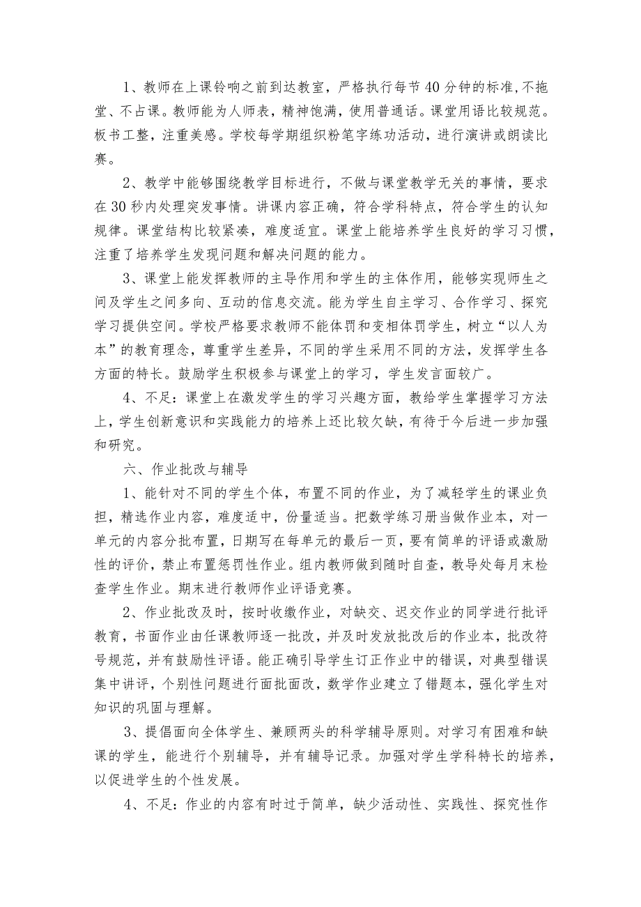 教育教学工作自查报告（精选8篇）.docx_第3页