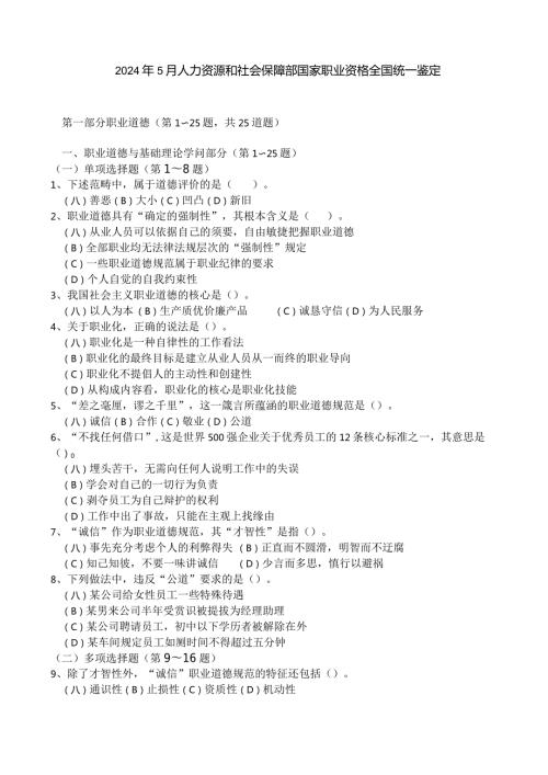 2024年5月三级心理咨询师真题及答案汇编.docx
