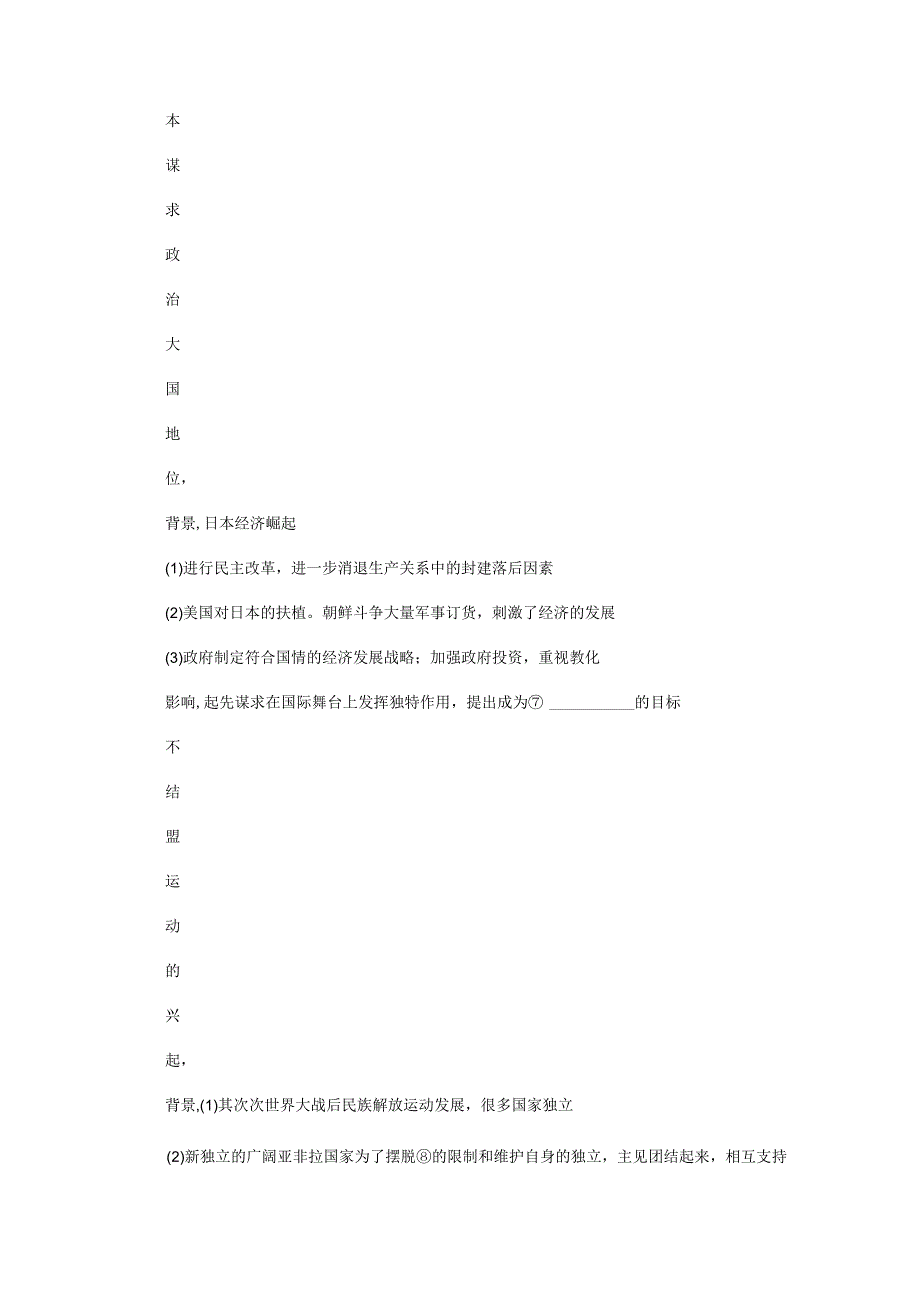 2024一轮复习人教版（江苏专用）：第15讲世界多极化趋势的出现和加强（学案）.docx_第3页